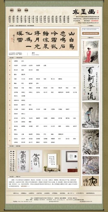 水墨画